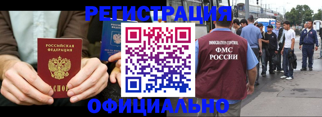 прописка иностранных граждан в Рославле