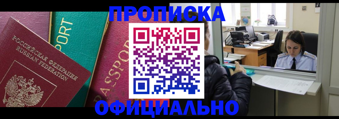 временная регистрация для школы в Рославле