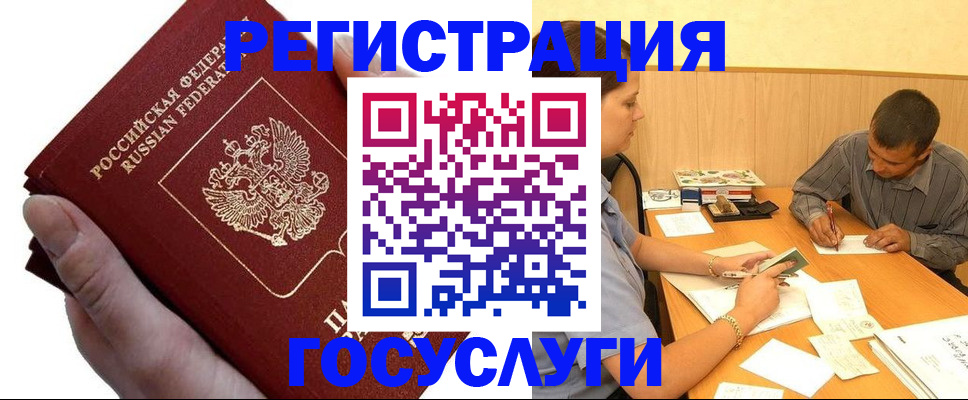 прописка в Рославле