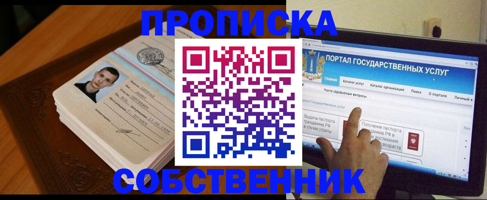 временная регистрация в квартире в Рославле