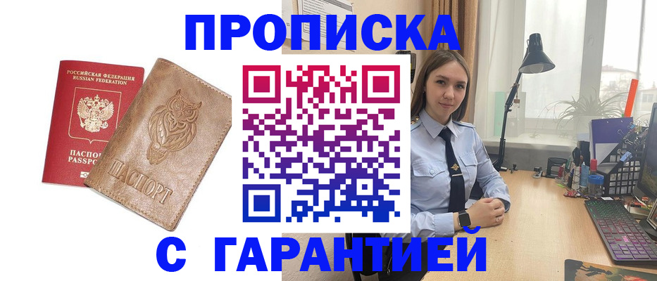 прописка ребенка в Рославле