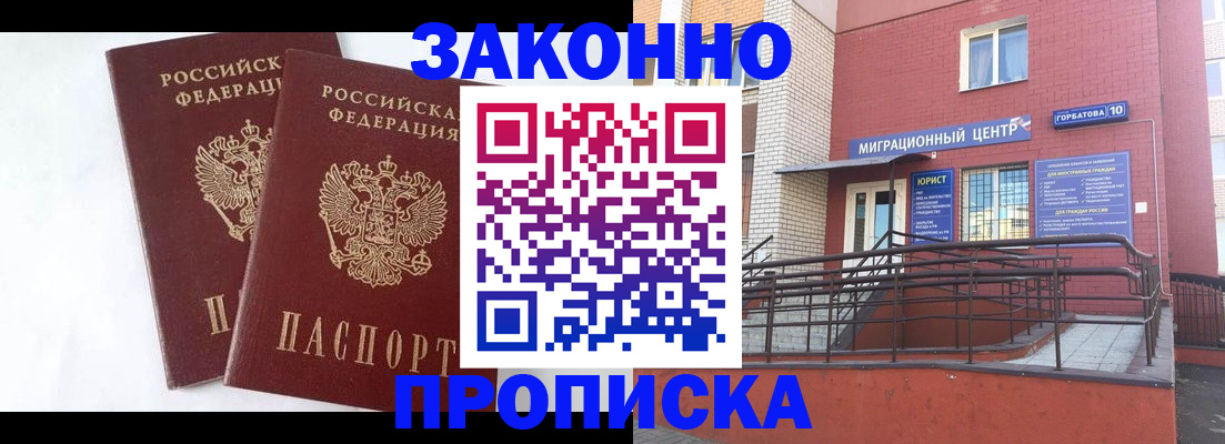 временная регистрация купить в Рославле