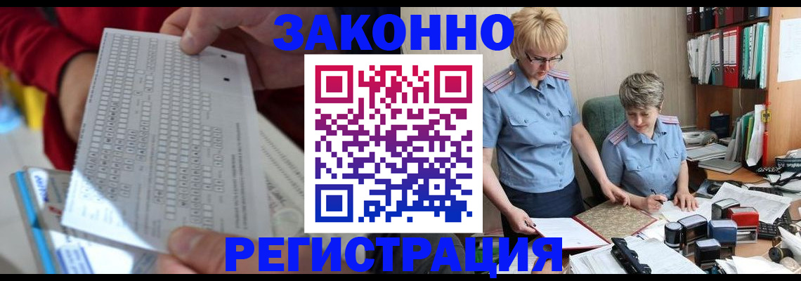 прописка ребенка в Рославле